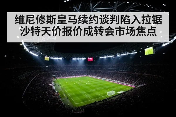 football stadium floodlights