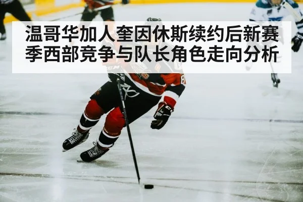 hockey player skating puck