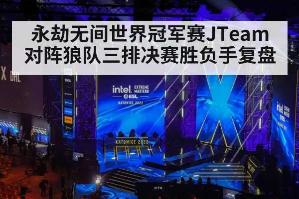 esports tournament stage